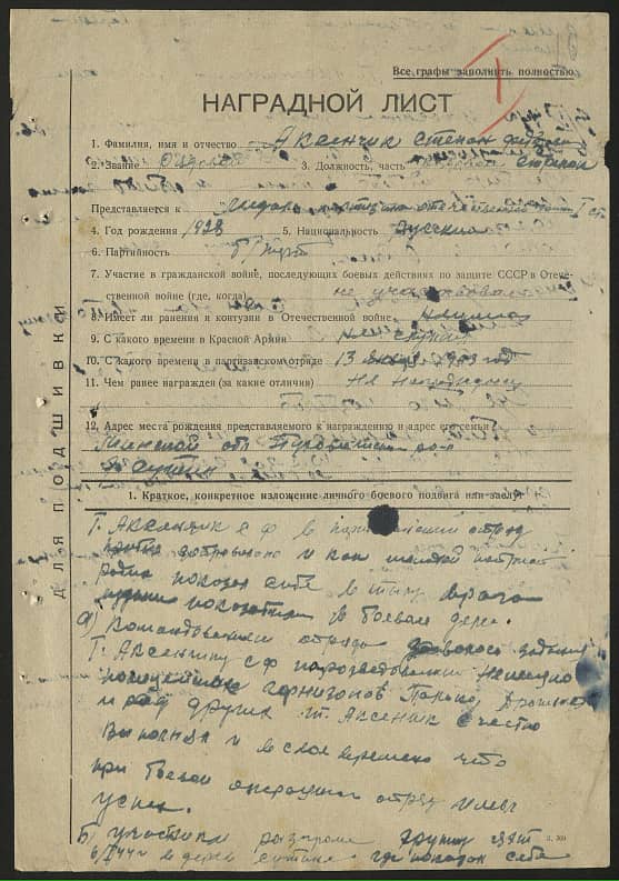 Аксенчик Степан Федорович Документ 1