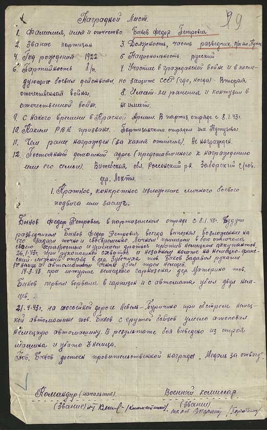Быков Федор Петрович Документ 1