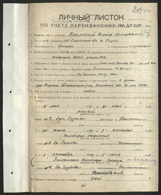 Василевский Виктор Иосифович Документ 1