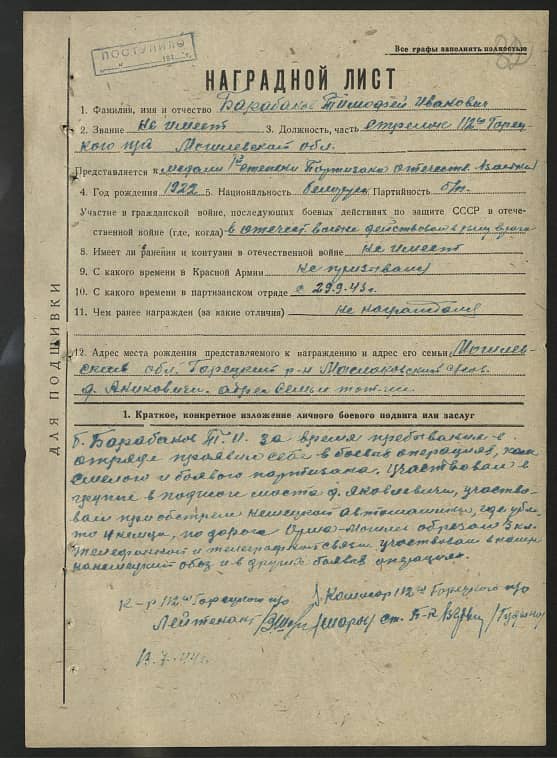 Барабанов Тимофей Иванович Документ 1