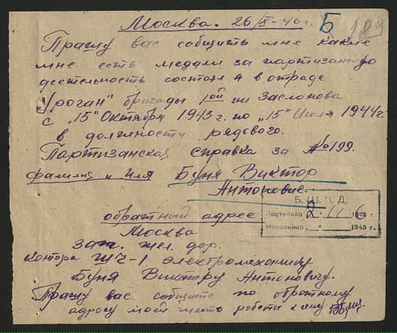 Буня Виктор Антонович Документ 1