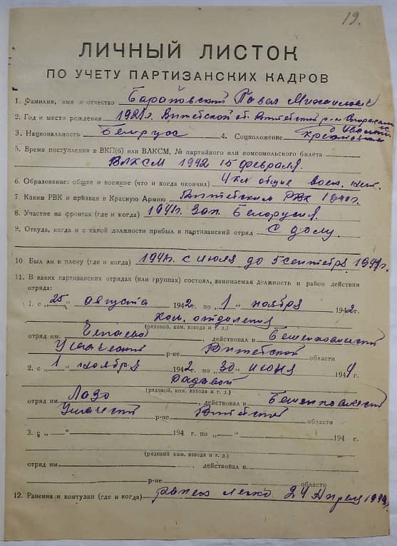 Барановский Павел Михайлович Документ 1