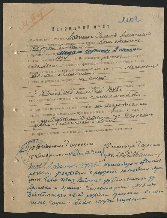 Ладынина Галина Алексеевна Документ 1