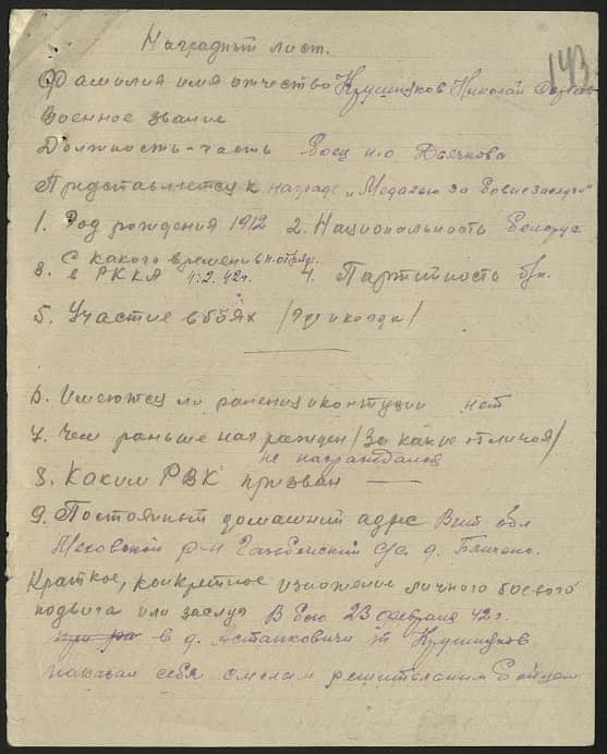 Крушняков Николай Сергеевич Документ 1