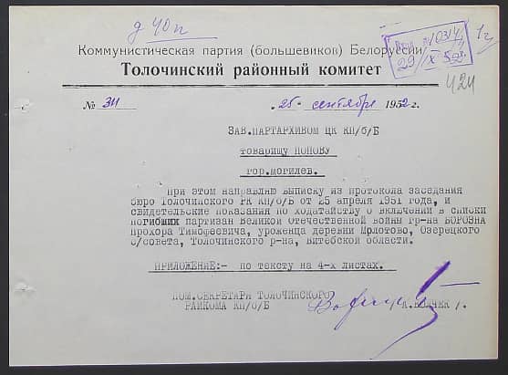 Борозна Прохор Тимофеевич Документ 1