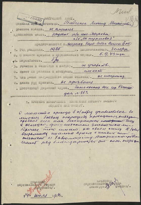 Бабченок Леонид Михайлович Документ 1