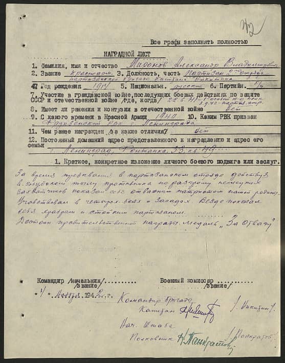 Миронов Александр Владимирович Документ 1