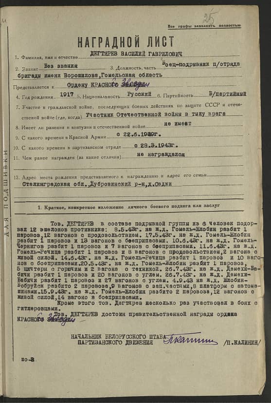 Дегтярев Василий Гаврилович Документ 1