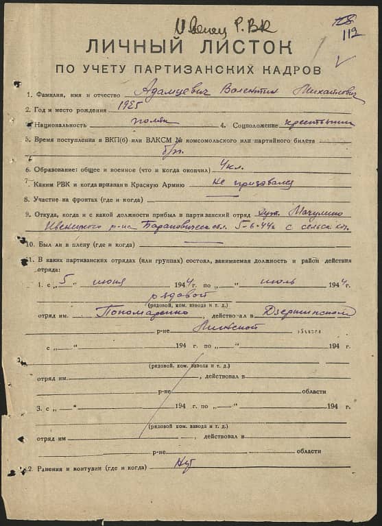 Адамцевич Валентин Михайлович Документ 1