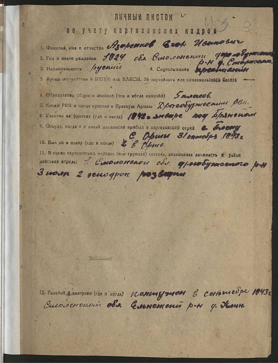 Азаренков Егор Иванович Документ 1