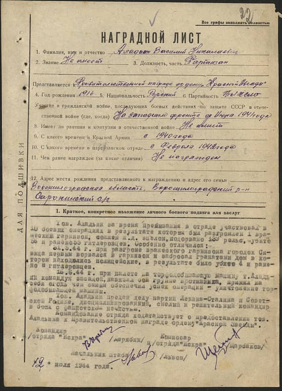 Аладьин Василий Николаевич Документ 1