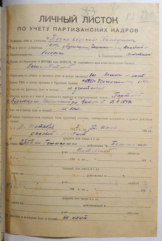 Бурко Евдокия Тимофеевич Документ 1