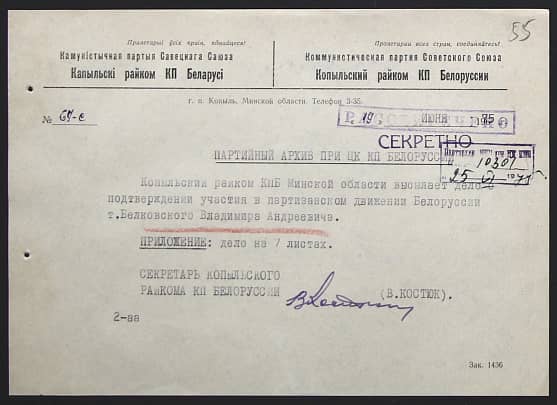 Белковский Владимир Андреевич Документ 1