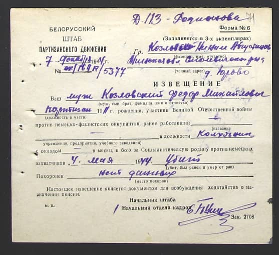 Козловский Федор Михайлович Документ 1