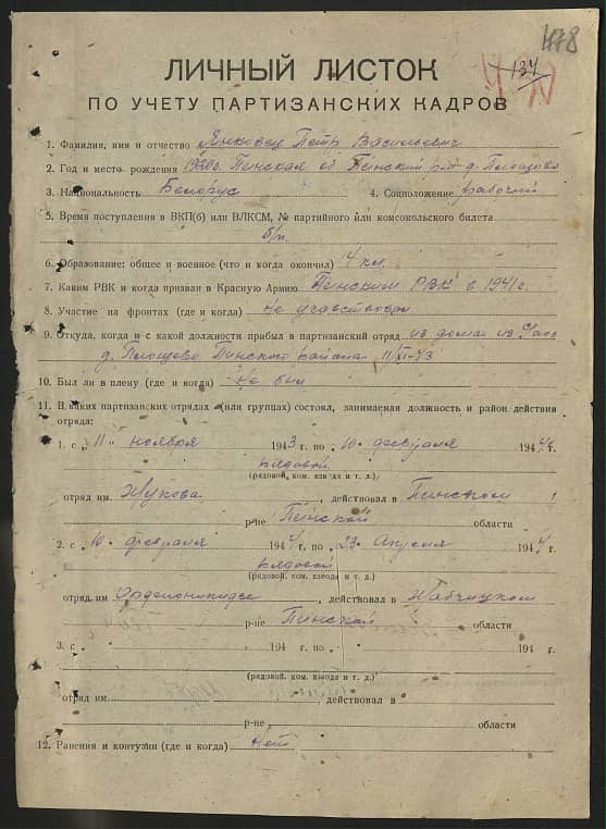 Янковец Петр Васильевич Документ 1