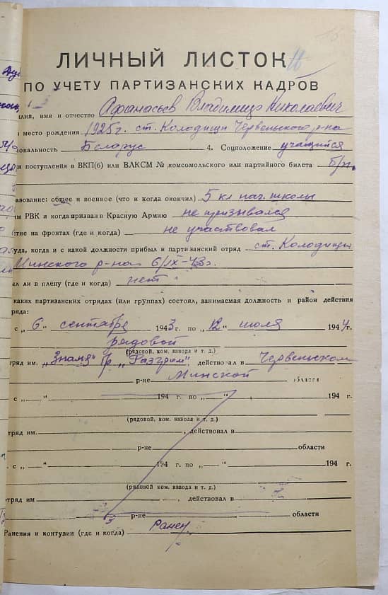 Афанасьев Владимир Николаевич Документ 1