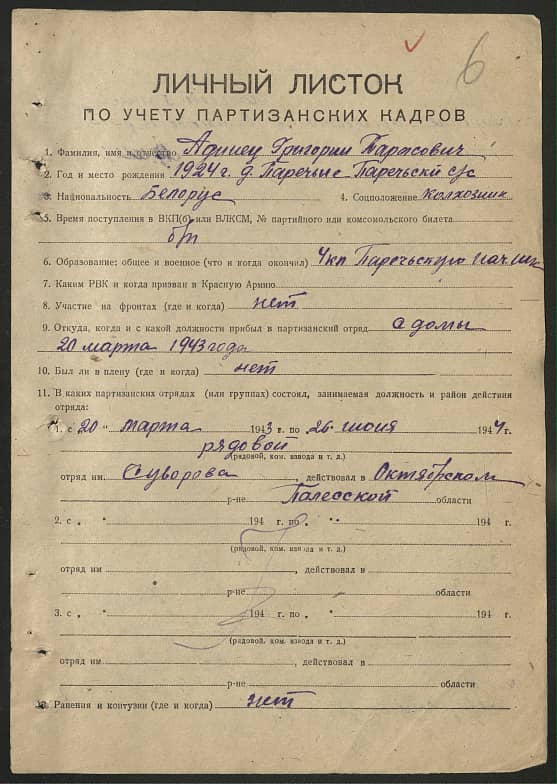 Адинец Григорий Тарасович Документ 1