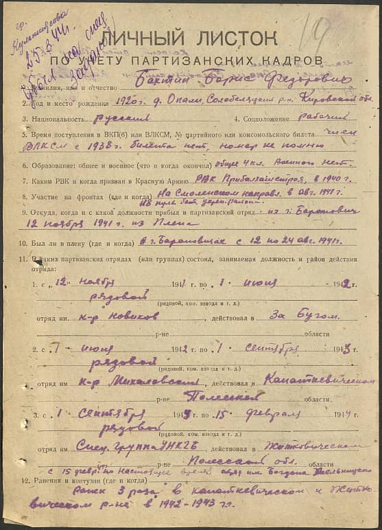 Бехтин Борис Федорович Документ 1