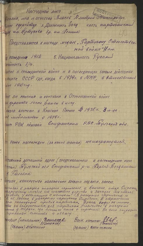 Власов Дмитрий Максимович Документ 1