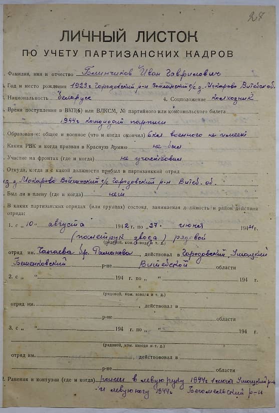 Блинчиков Иван Гаврилович Документ 1