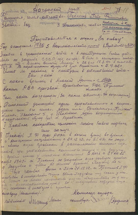 Прокопов Петр Филиппович Документ 1