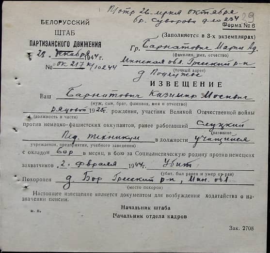 Барнатович Казимир Мокеевич Документ 1