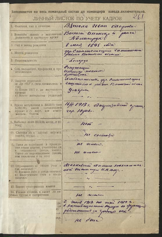 Вятохо Иван Маркович Документ 1