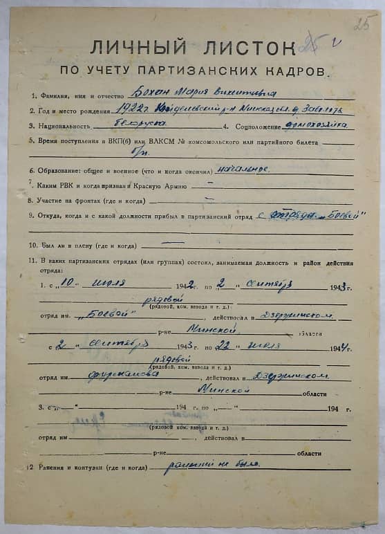 Бохан Мария Викентьевна Документ 1