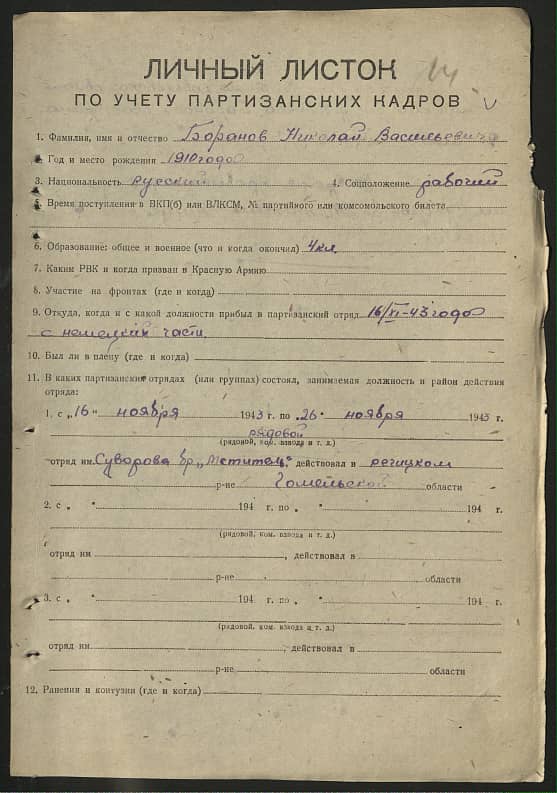 Баранов Николай Васильевич Документ 1