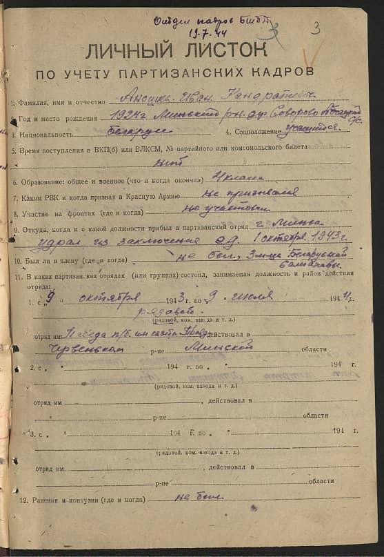 Аношка Иван Кондратьевич Документ 1