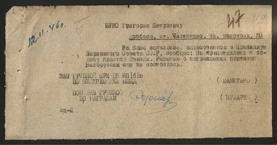 Буко Григорий Петрович Документ 1