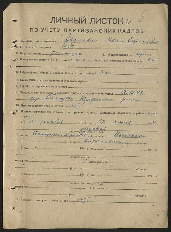 Авдиевич Иван Ефимович Документ 1