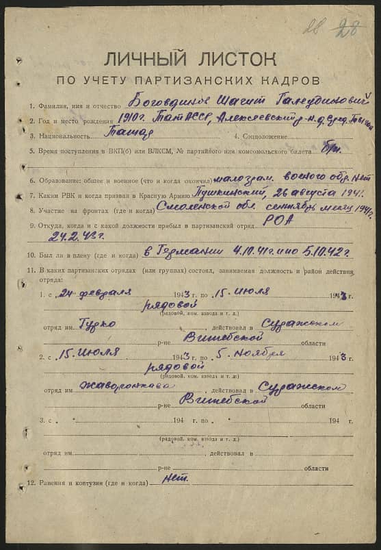 Багаудинов Шагит Галеудинович Документ 1