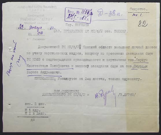 Коршун Константин Иосифович Документ 1