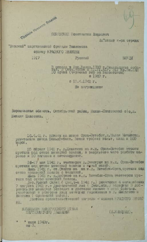 Полянский Константин Иванович Документ 1