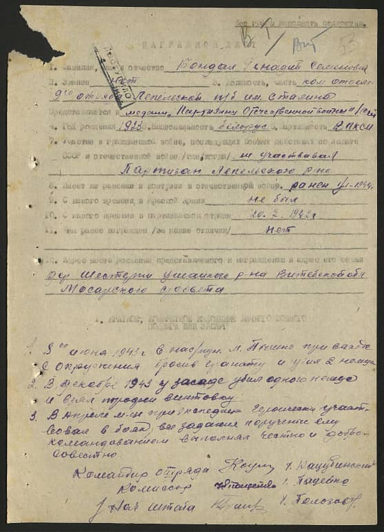 Бондал Геннадий Семенович Документ 1