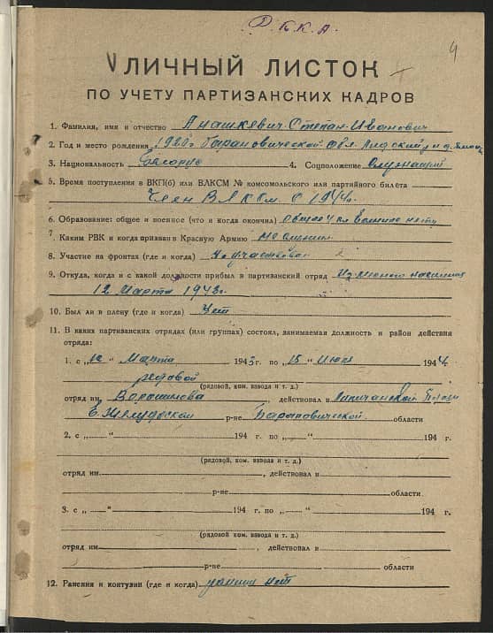 Анашкевич Степан Иванович Документ 1