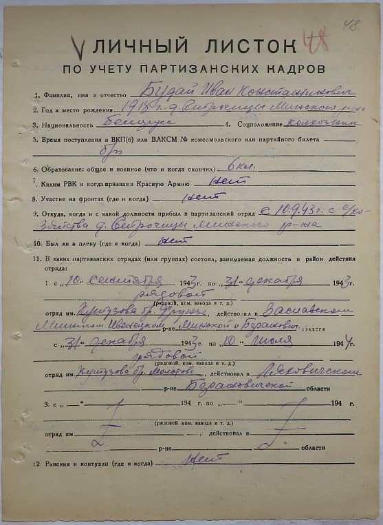 Будай Иван Константинович Документ 1