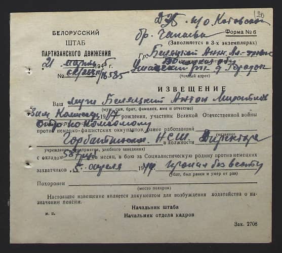 Беляцкий Антон Михайлович Документ 1