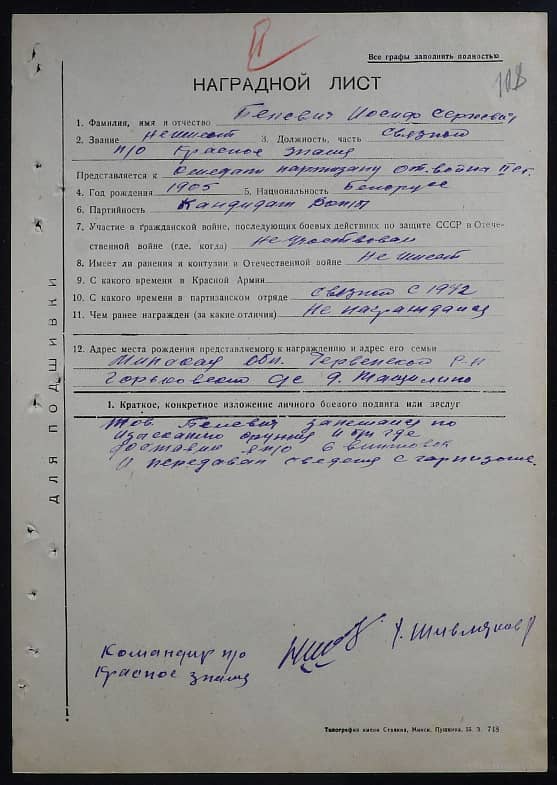 Беневич Иосиф Сергеевич Документ 1