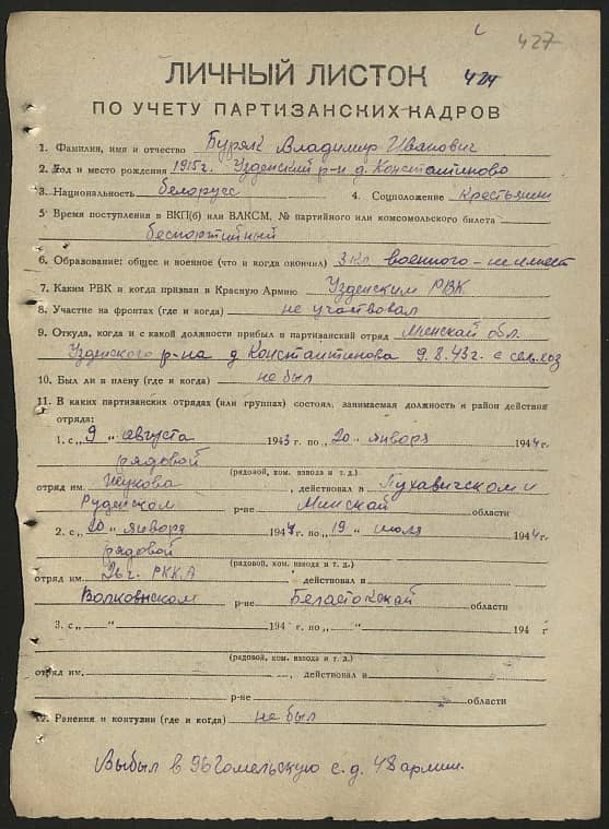 Буряк Владимир Иванович Документ 1