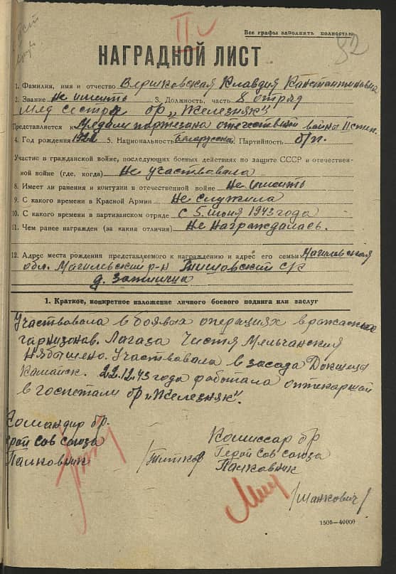 Вершковская Клавдия Константиновна Документ 1