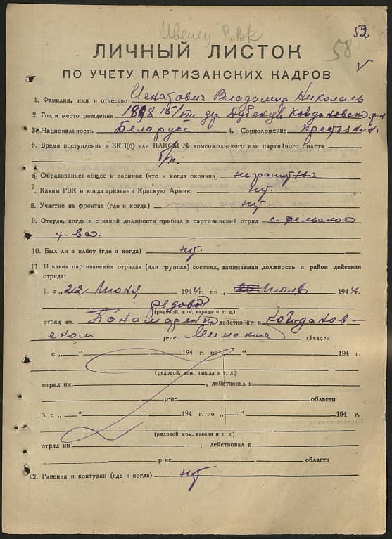 Игнатович Владимир Николаевич Документ 1