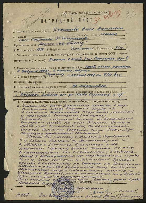 Дементьева Ольга Васильевна Документ 1