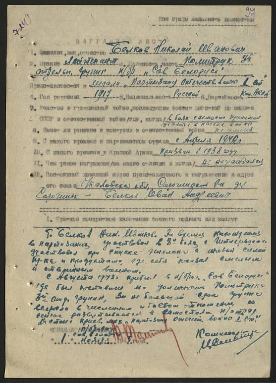 Белков Николай Иванович Документ 1