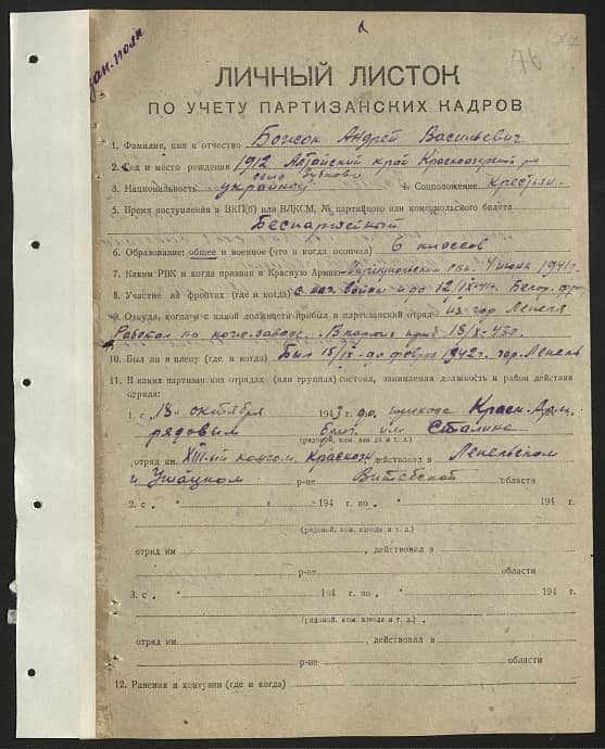 Божок Андрей Васильевич Документ 1