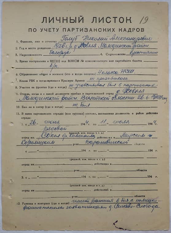 Голуб Николай Александрович Документ 1