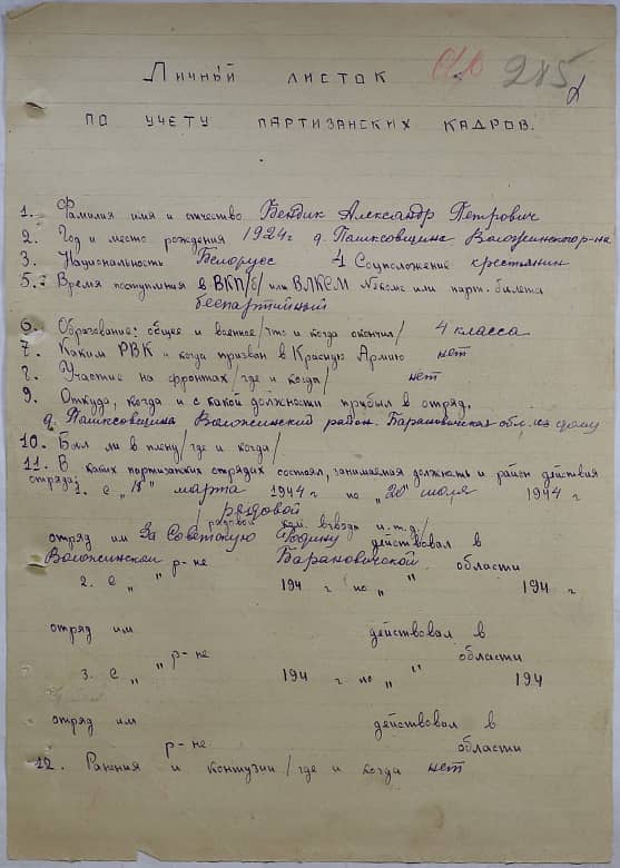 Бендик Александр Петрович Документ 1