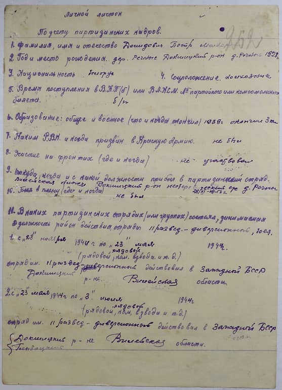 Далидович Петр Макарович Документ 1