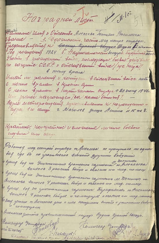 Алексеева Татьяна Васильевна Документ 1